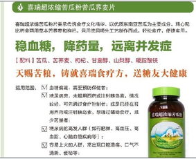 警惕“喜瑞生物糖果”的虚假宣传 普通食品岂能冒充降糖神药？