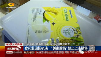 “越南酸奶”产地疑云 长沙食药监紧急行动，散装食品安全再引关注
